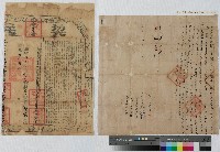 藏品(乾隆十四年陳必興、陳必榮向朱宅立永賣盡田契(附契尾))的圖片